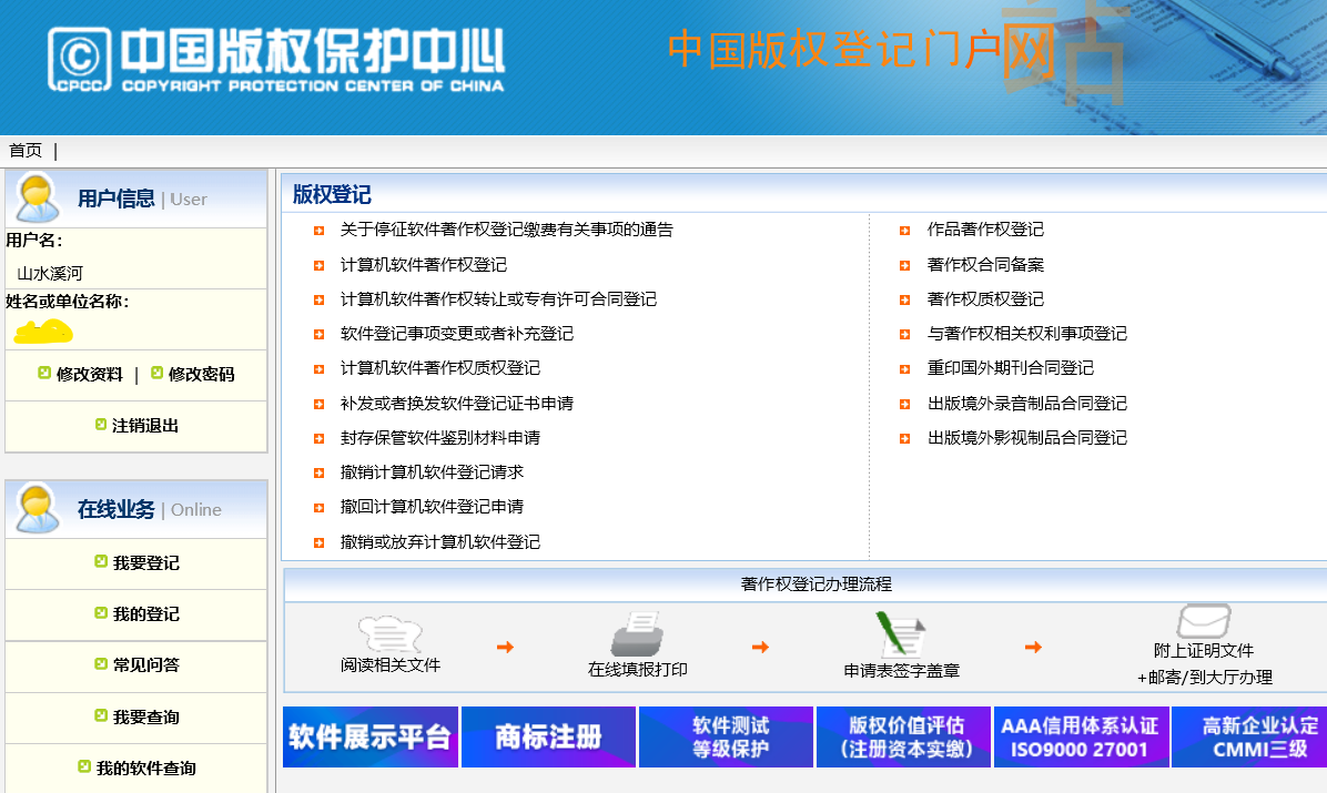 手把手教你申请计算机软件著作权（1）——填写软著申请表