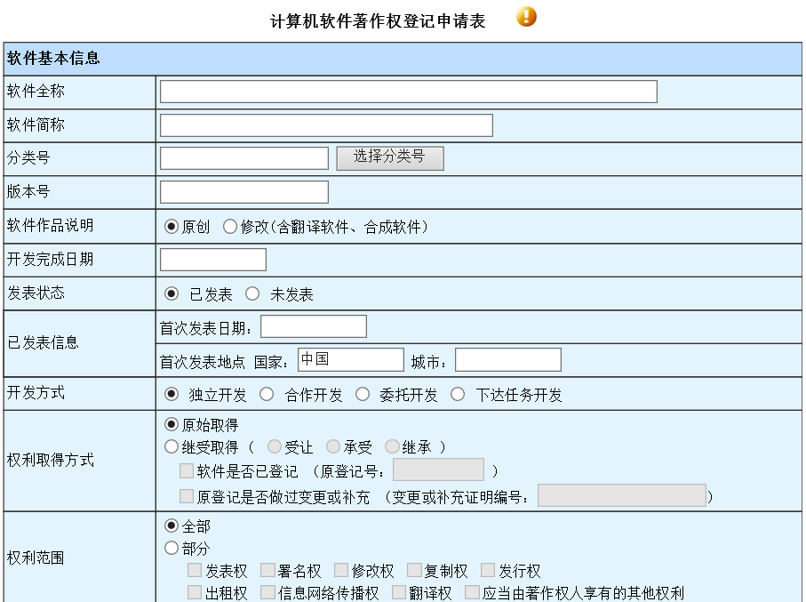 手把手教你申请计算机软件著作权（1）——填写软著申请表