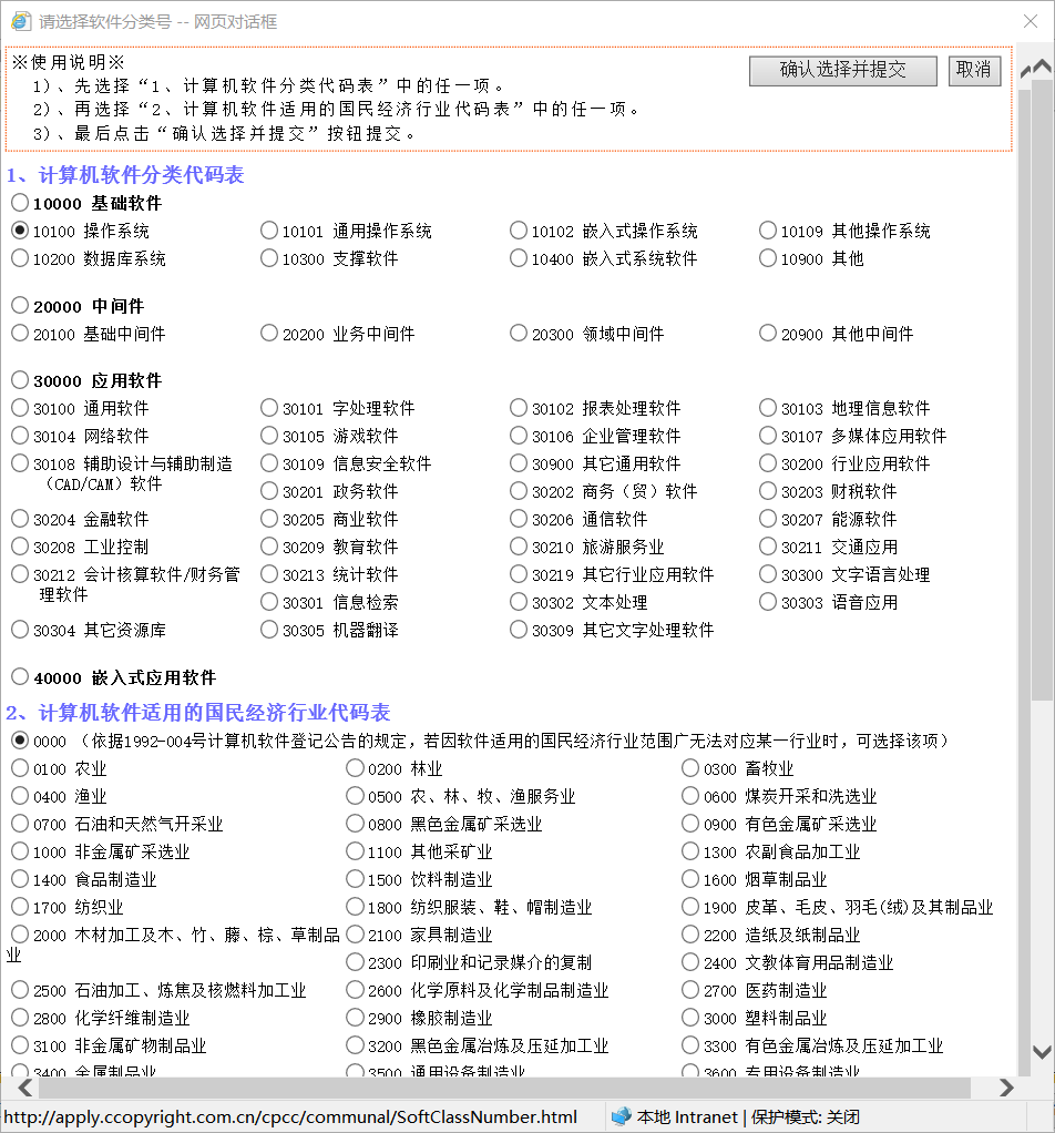 手把手教你申请计算机软件著作权（1）——填写软著申请表