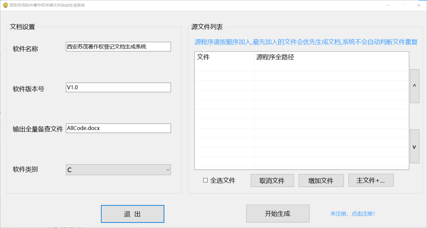 手把手教你申请计算机软件著作权（2）—— 生成代码文件&身份证明