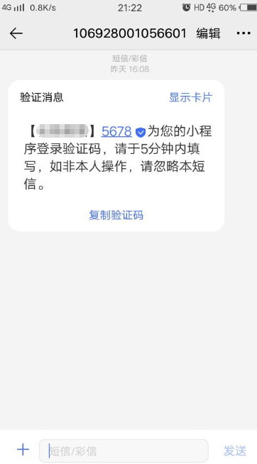 微信小程序 获取 手机验证码 短信验证码 后端功能实现解析后端余姚ZWZ的博客-