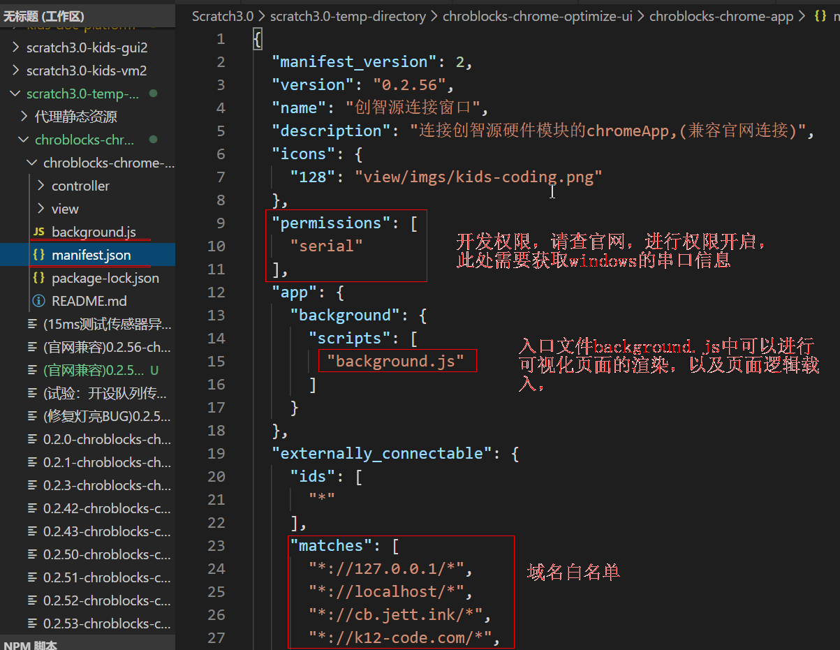 9.12 scratch gui vm安装，运行scratchvm（以及问题），chromeapp文档的serial和runtime