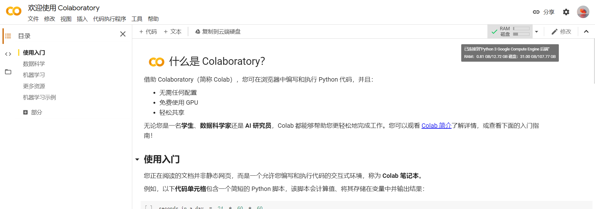 别再买云服务器了，快来白嫖谷歌的GPU（TPU）！！（使用Google Colab notebook 跑机器学习、深度学习模型）人工智能CxsGhost的博客-