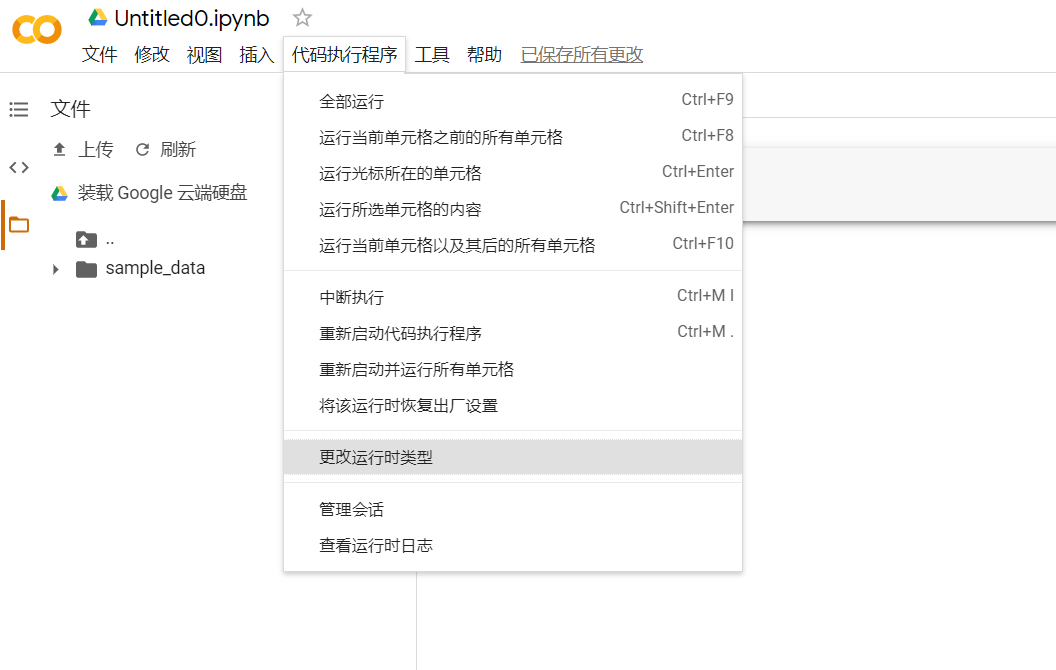 别再买云服务器了，快来白嫖谷歌的GPU（TPU）！！（使用Google Colab notebook 跑机器学习、深度学习模型）人工智能CxsGhost的博客-