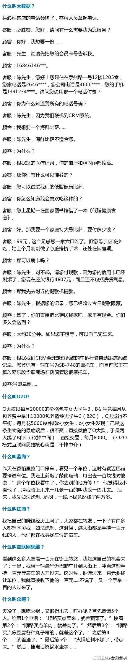 什么叫大数据？什么叫O2O?什么叫蓝海？什么叫红海？什么叫互联网思维？什么叫众筹？接下来一个段子统统告诉你，就是这么简单粗暴！