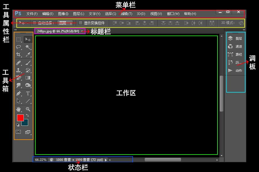 软件ps界面介绍下面以pscc2017为例,进行ps界面介绍顶部的是菜单栏,ps
