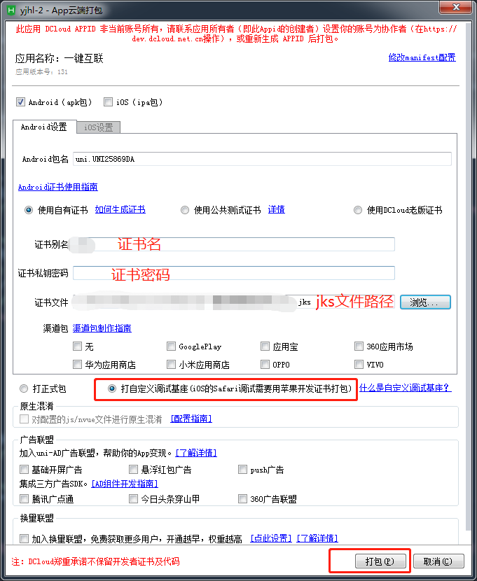 uniapp  android（安卓）项目离线打包移动开发曳猫的博客-