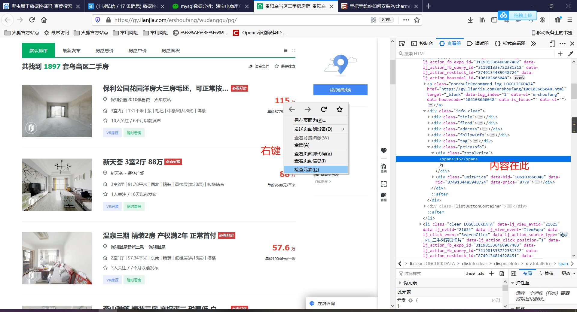 【项目实战】数据挖掘 ＋ 数据清洗 + 数据可视化爬虫qq46098574的博客-