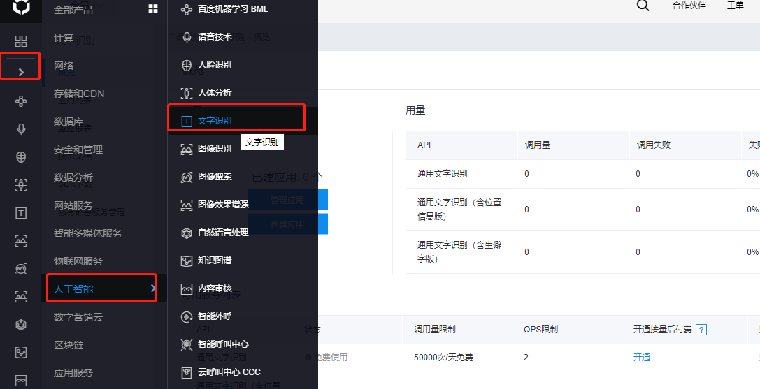记一次调用百度智能云Api识别图片验证码构建数据集Jason's Blog-