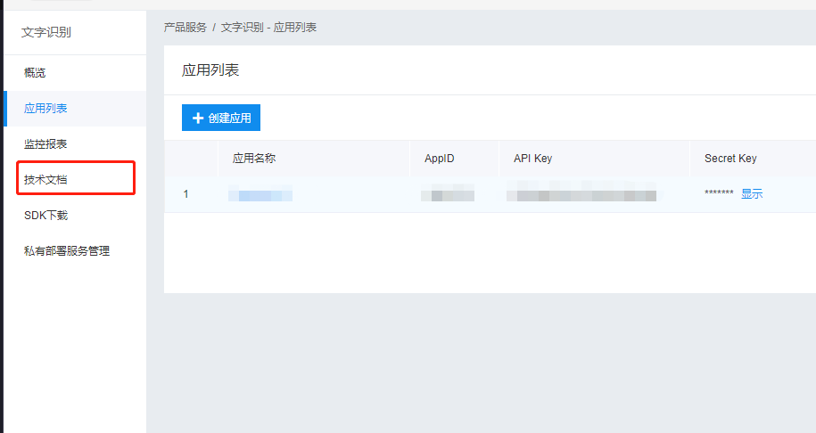 记一次调用百度智能云Api识别图片验证码构建数据集Jason's Blog-