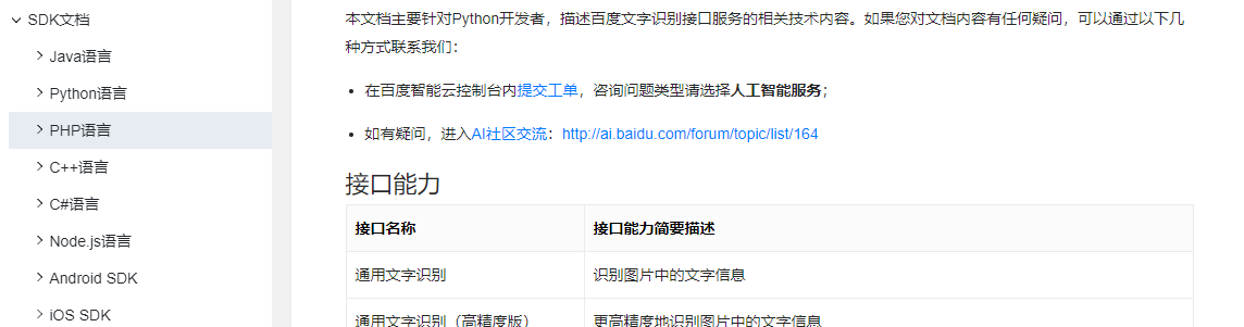 记一次调用百度智能云Api识别图片验证码构建数据集Jason's Blog-