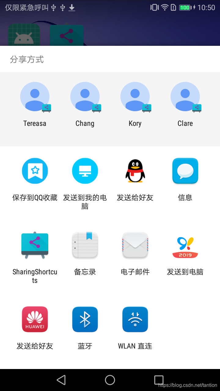 Sharing Shortcuts 分享（共享）信息 Jetpack