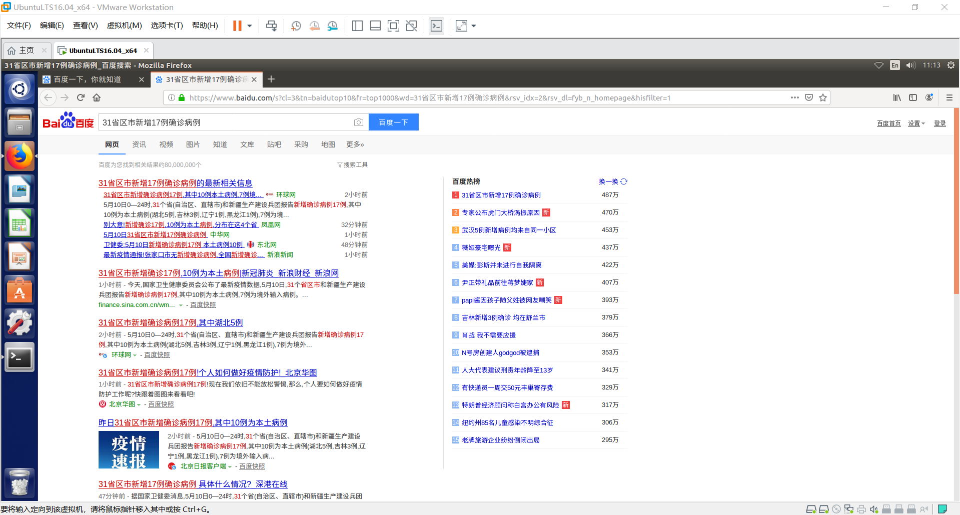 vmware上的ubuntu无法联网或sudo apt get install失败的解决方案