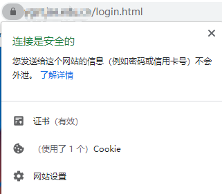 成功后左边多了个锁，没有不安全提示了，就成功了