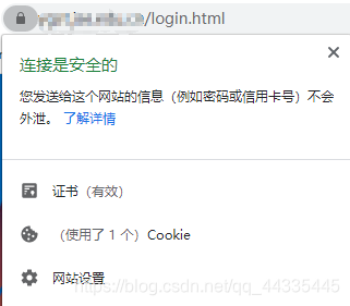 成功后左边多了个锁,没有不安全提示了,就成功了