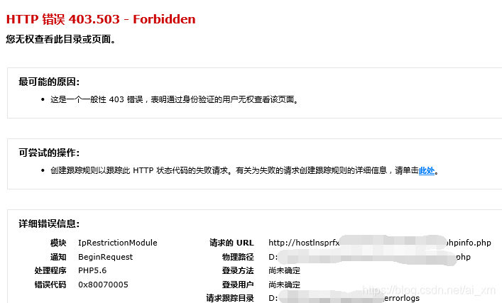 IIS常见HTTP错误码 解决办法_http 403.503 forbidden-CSDN博客