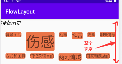 Android自定义View —流式布局FlowLayout移动开发zk2000416的博客-