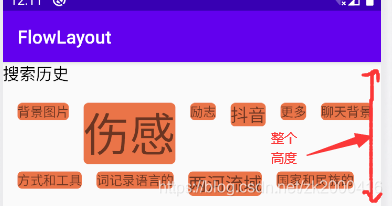 Android自定义View —流式布局FlowLayout移动开发zk2000416的博客-