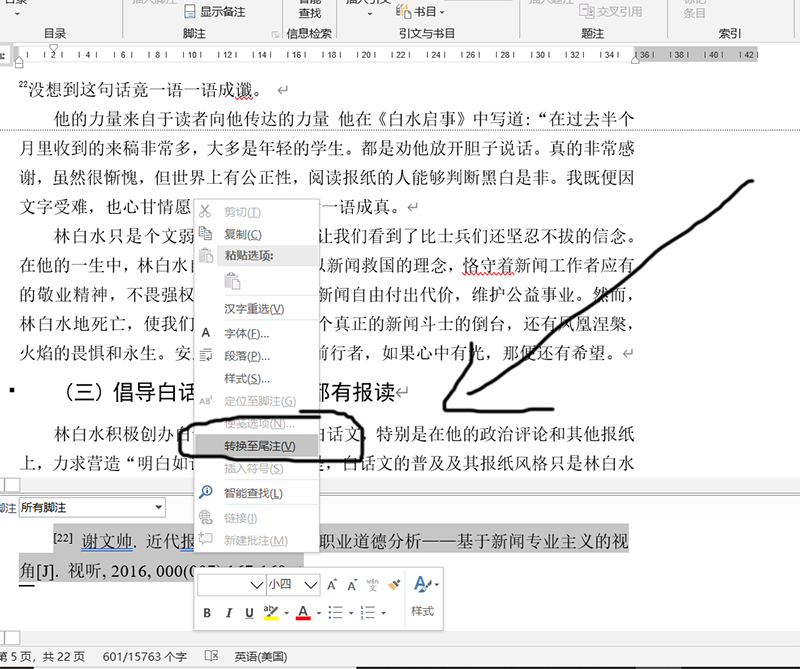 Word中怎么把脚注转换为尾注 Te杨 程序员宅基地 程序员宅基地