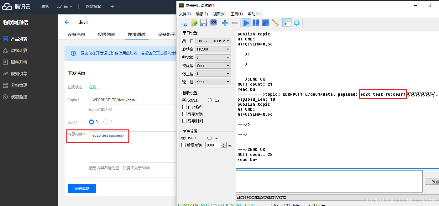 小熊派移植 TencentOS-tiny+M26/EC20+MQTT 对接腾讯云平台IoThub网络Mculover666的博客(嵌入式)-