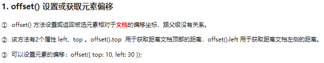 [外链图片转存失败,源站可能有防盗链机制,建议将图片保存下来直接上传(img-uZv6UUyZ-1589182273174)(images/offset.png)]