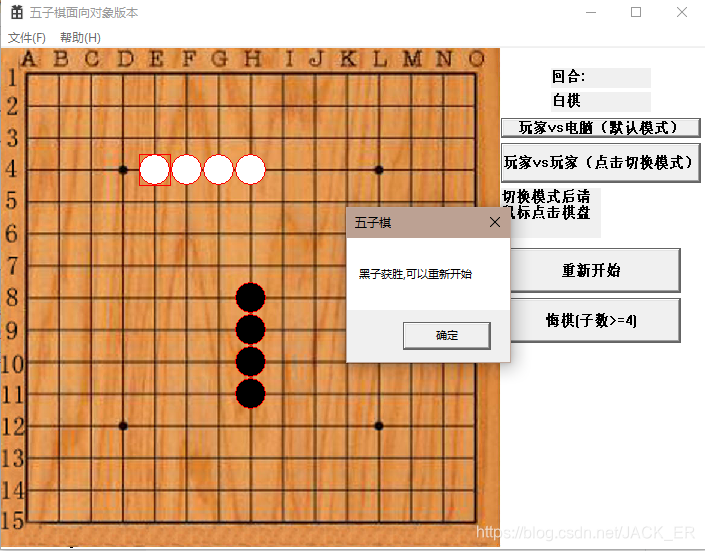 黑棋获胜