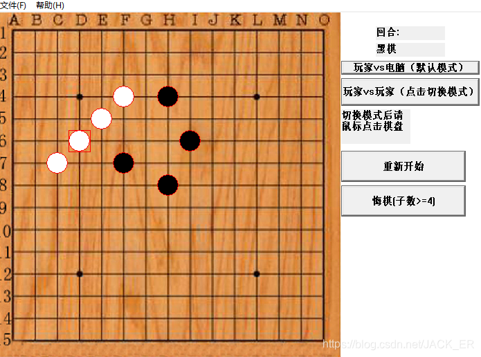 悔棋1