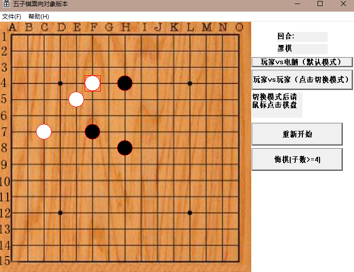 悔棋2