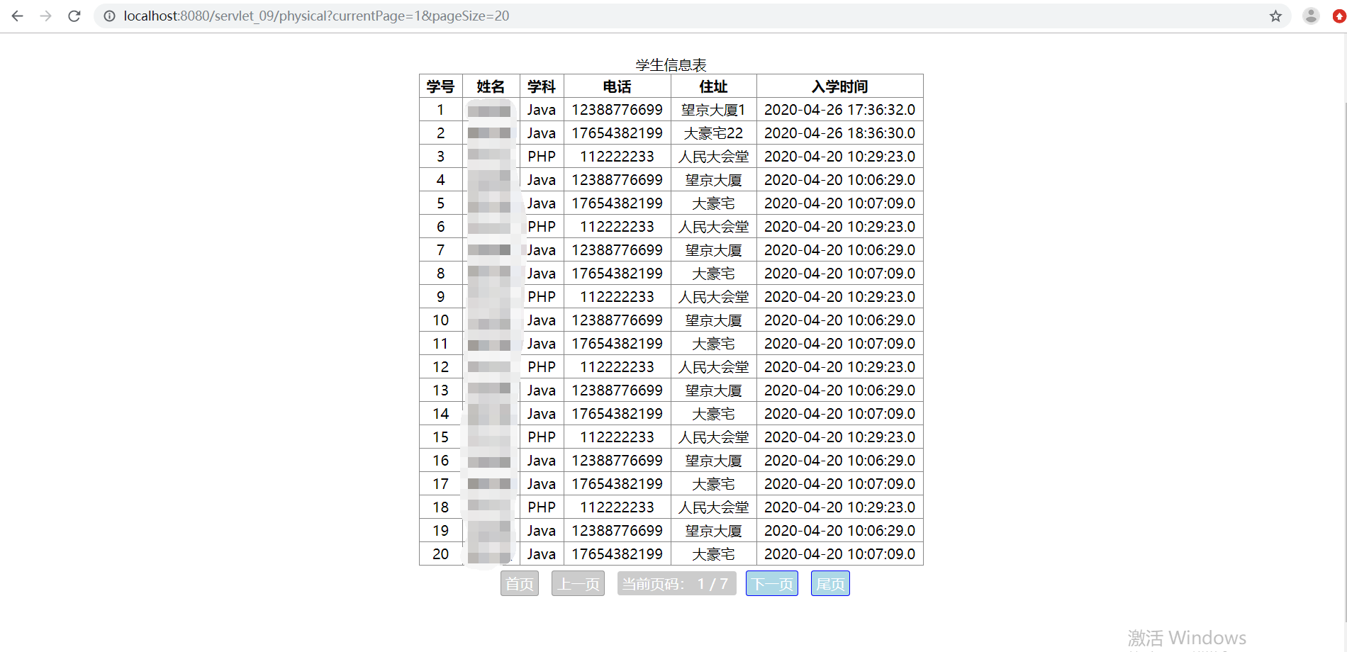 Servlet查询分页之物理分页