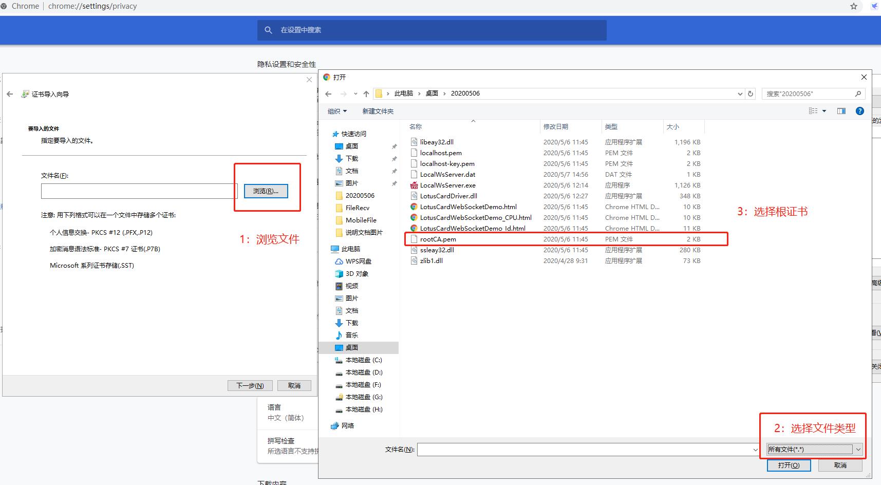 Chrome浏览器导入诺塔斯智能卡读写器根证书