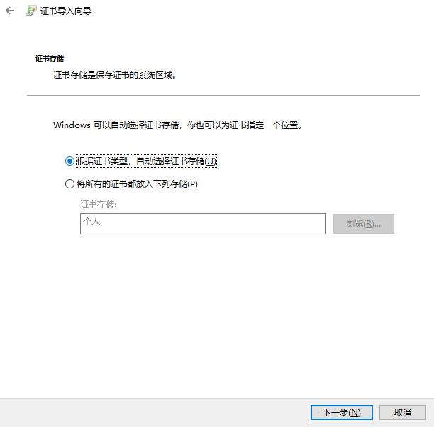 Chrome浏览器导入诺塔斯智能卡读写器根证书