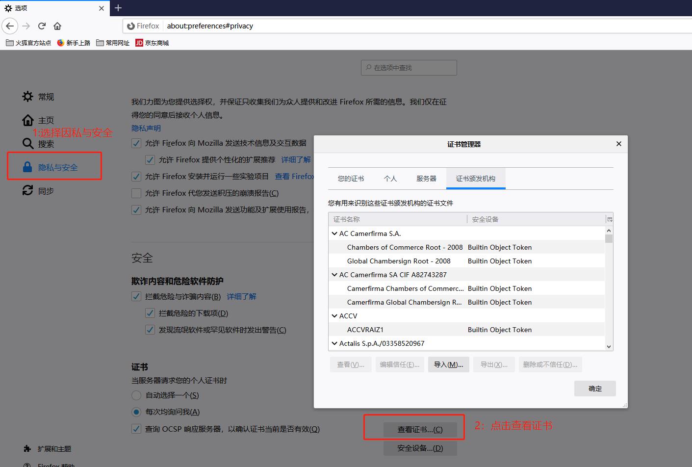 Firefox浏览器导入诺塔斯智能卡读写器根证书