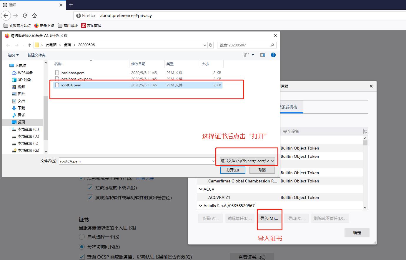 Firefox浏览器导入诺塔斯智能卡读写器根证书