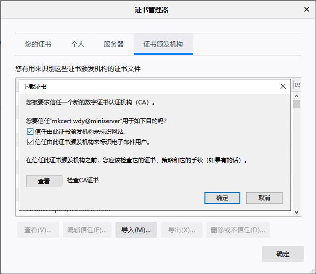 Firefox浏览器导入诺塔斯智能卡读写器根证书