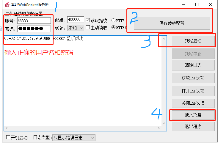 运行本地websocket服务器