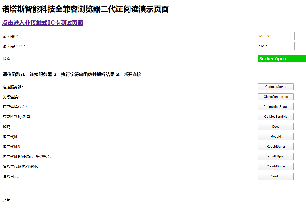 运行浏览器https协议读取二代证测试页面