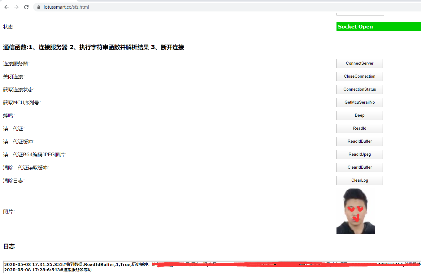 运行浏览器https协议读取二代证测试页面