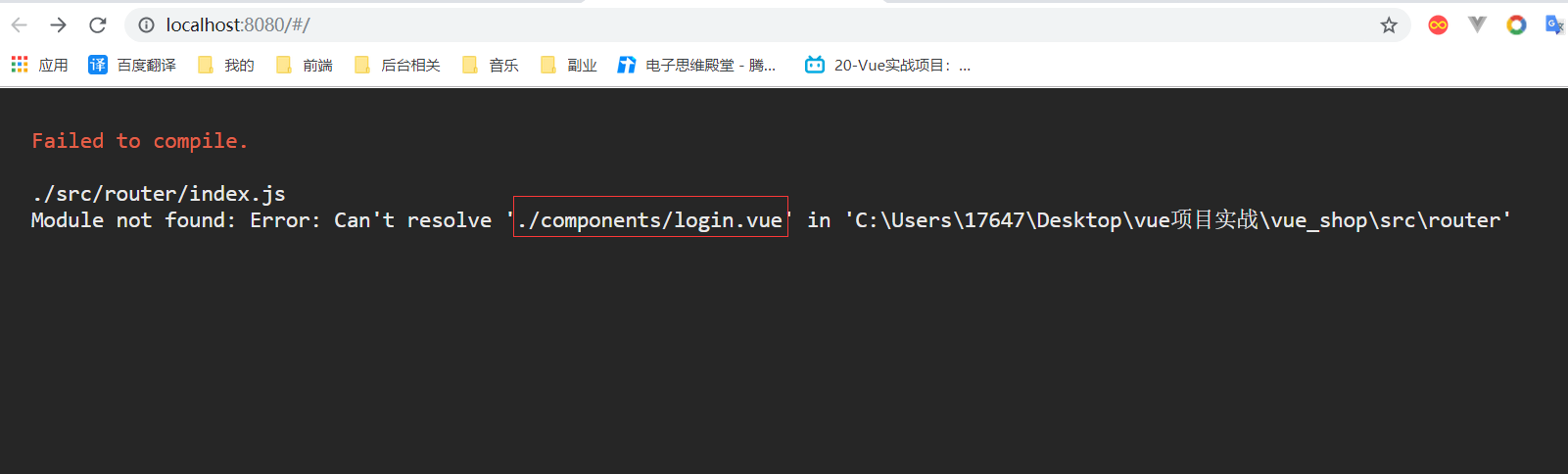 Vue初学遇到Module Not Found: Error: Can't Resolve './components/login.vue ...