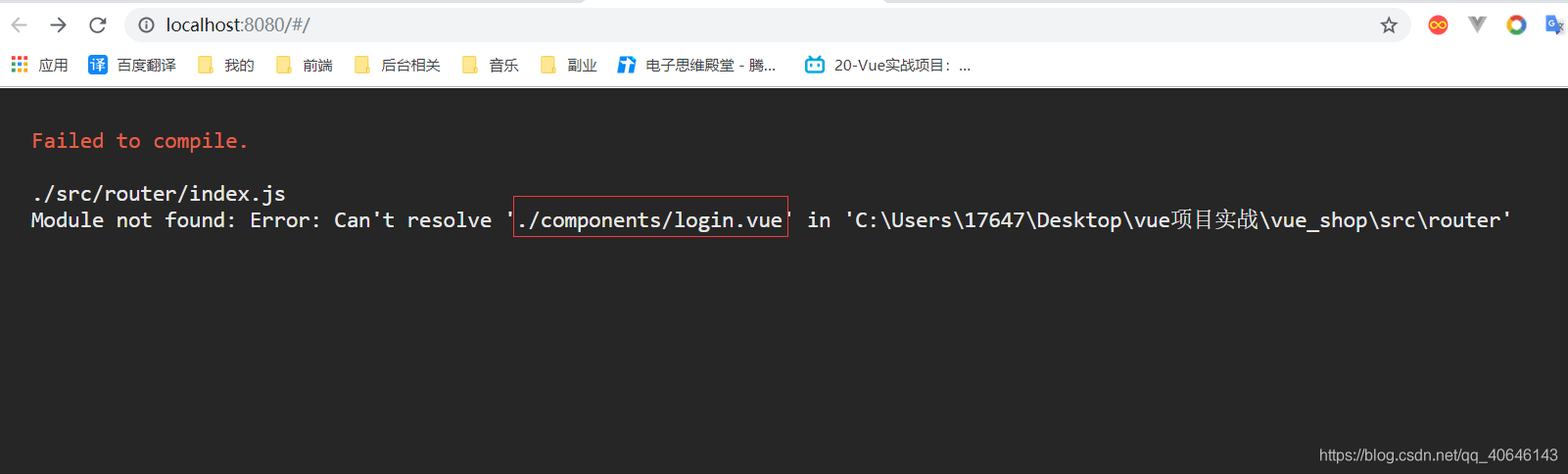 Vue初学遇到Module not found: Error: Can't resolve './components/login.vue ...