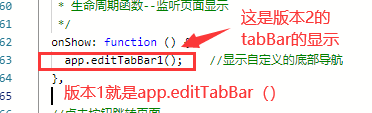 微信小程序之自定义tabBar及切换不同版本显示不同tabBar