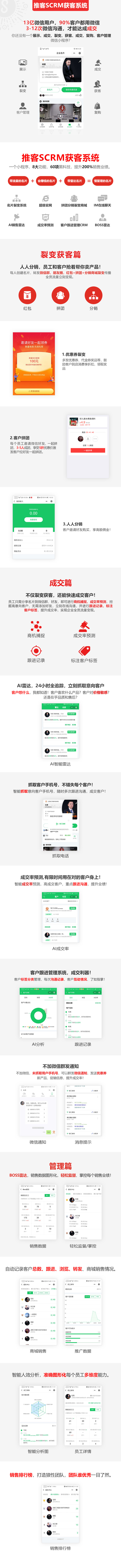 江西智汇网络推客SCRM智能获客系统客户倍增的全员营销系统