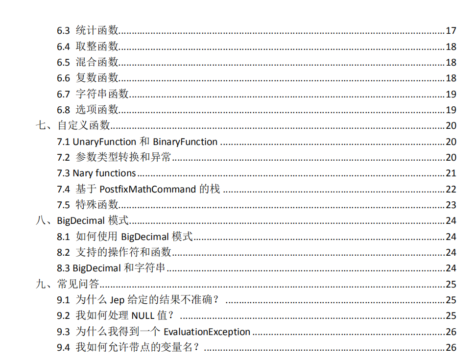 java 使用 jep3.5 解析公式自动计算(包含BigDecimal模式 浮点数精准计算)