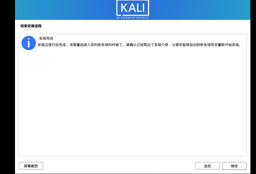 安装成功！