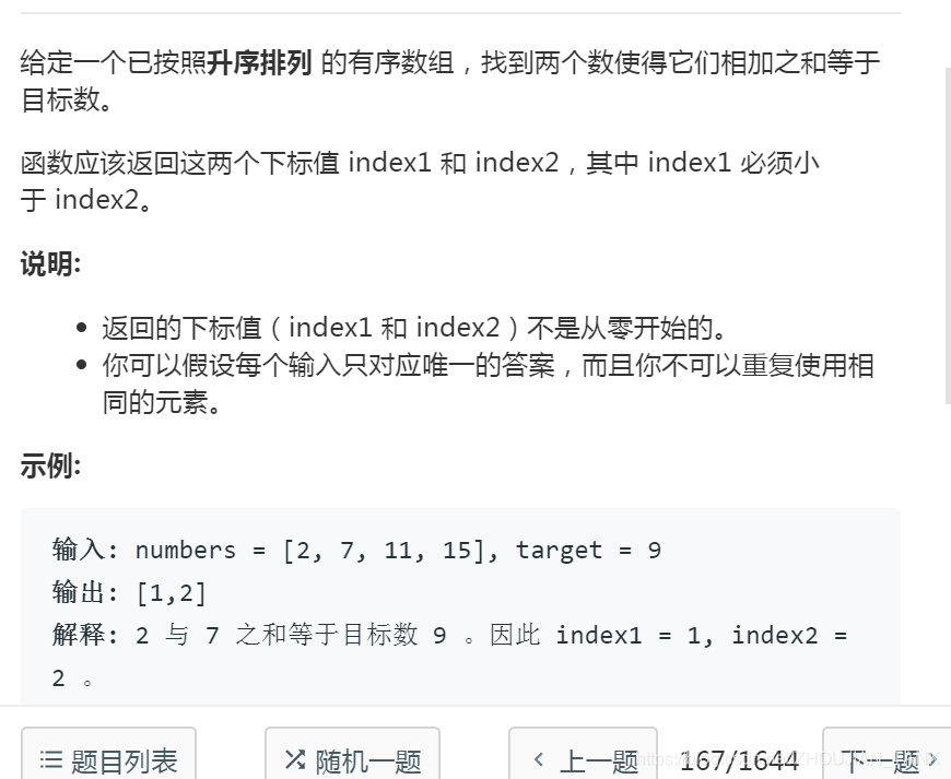 LeetCode167 两数之和输入有序数组