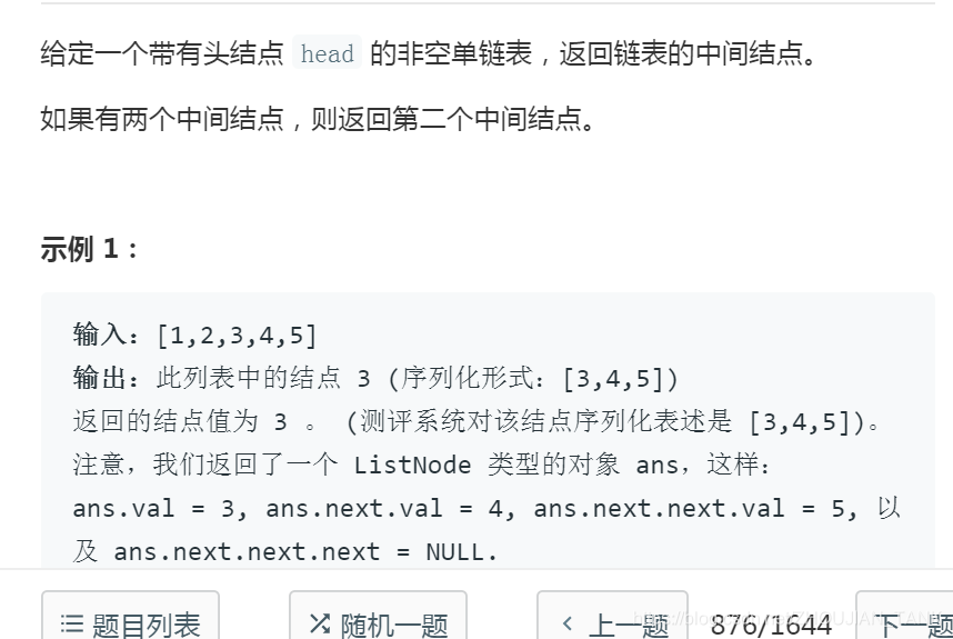 LeetCode876 链表的中间节点