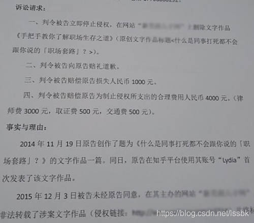 网站因转载知乎文章被告上法院索赔5000元