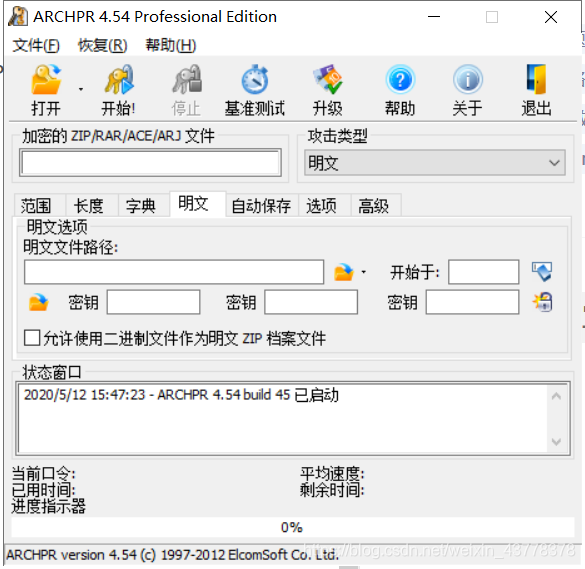 利用archpr明文攻击对zip口令进行破解以及报错解决 芊的博客 Csdn博客