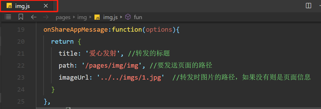 微信小程序 转发分享功能