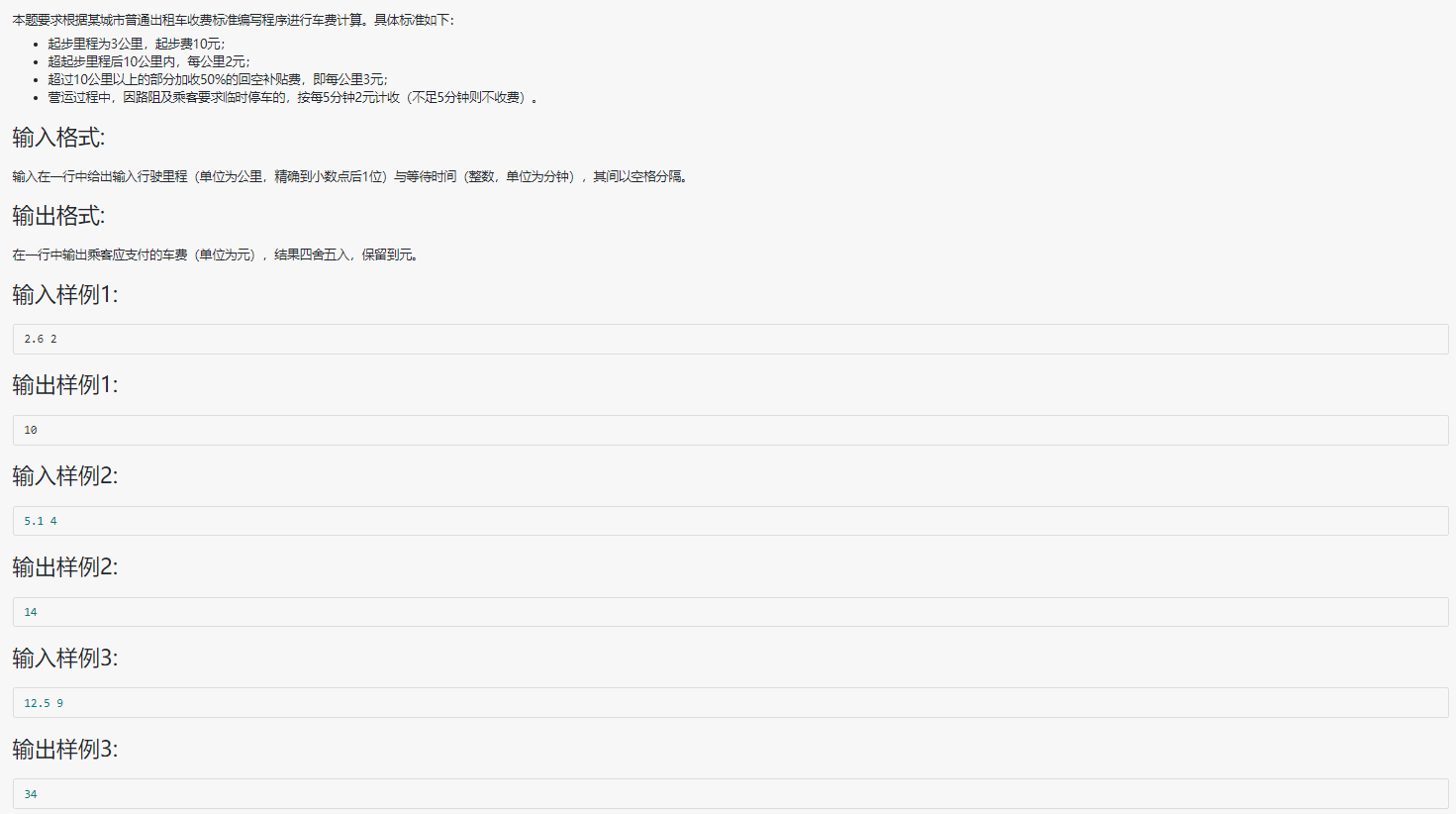 浙大版《C语言程序设计（第3版）》题目集习题3-3 出租车计价 (15分)