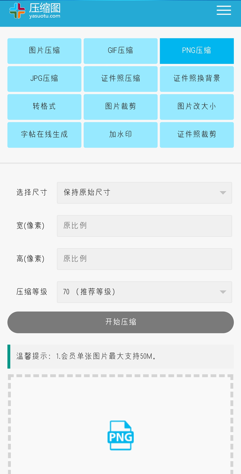 怎么把png图片kb变小 教你用手机完成png压缩 Woo的博客 Csdn博客 怎么把png图片kb变小